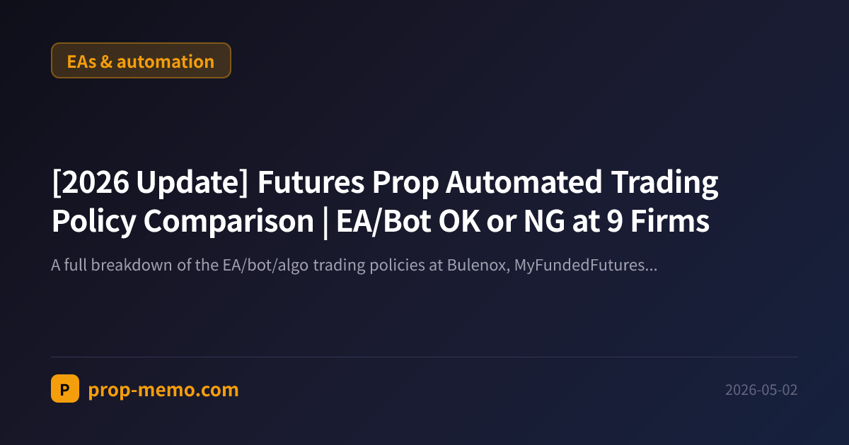 [2026 Update] Futures Prop Automated Trading Policy Comparison | EA/Bot OK or NG at 9 Firms